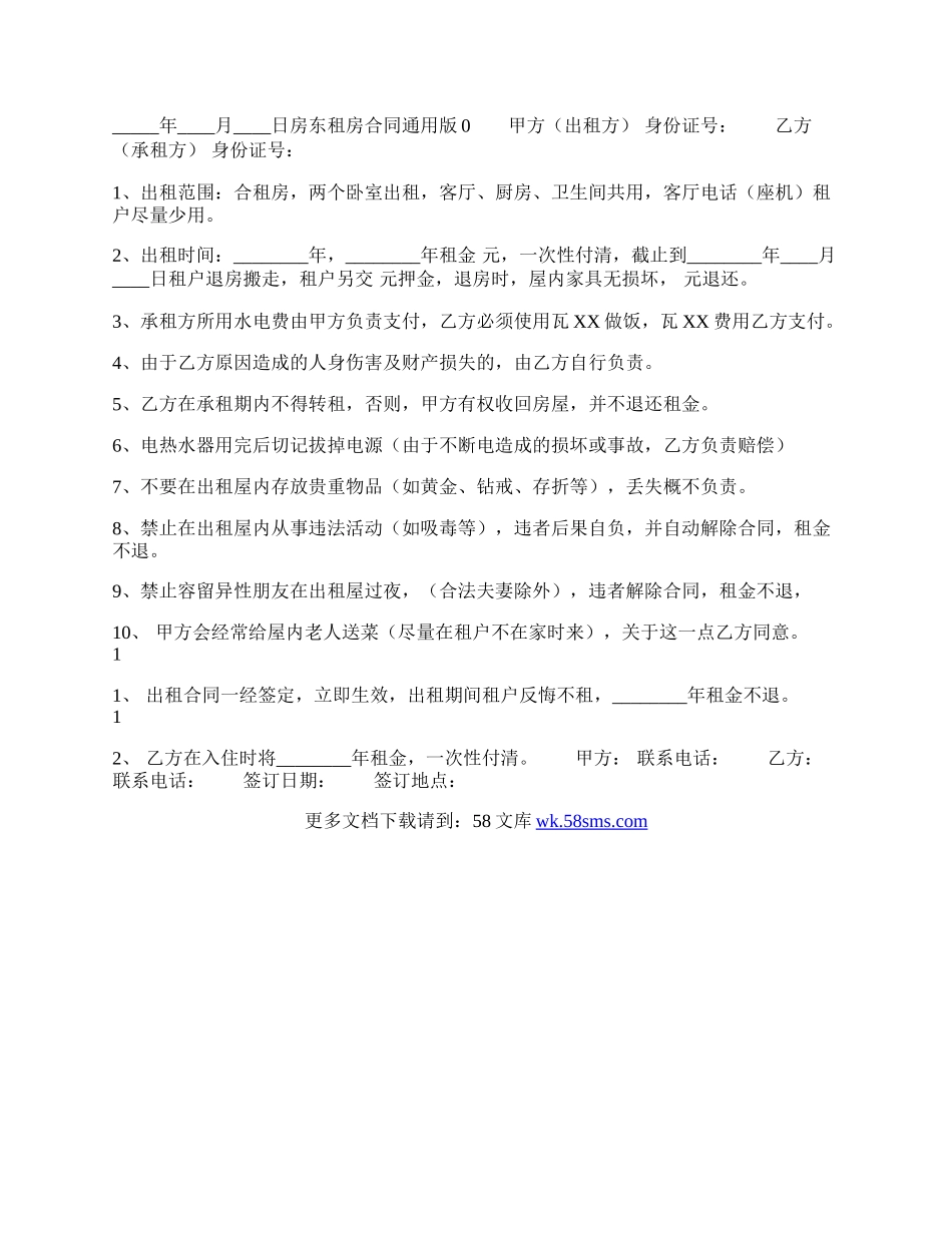 房东租房热门合同样书.docx_第2页