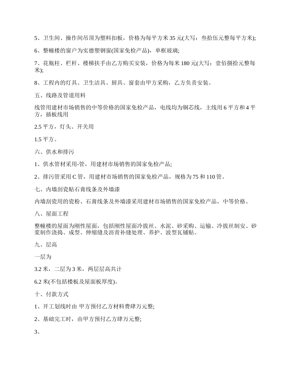 房屋建筑承包热门合同范本.docx_第2页