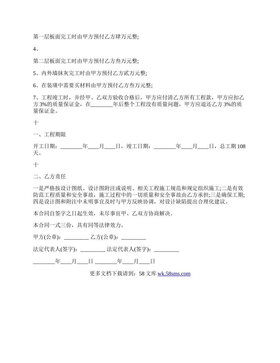 房屋建筑承包热门合同范本.docx_第3页