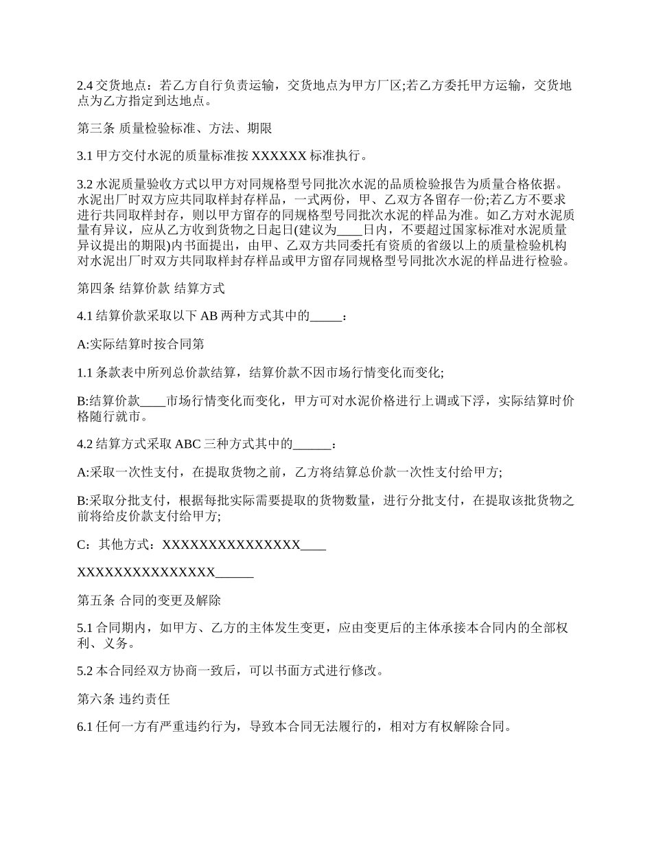 工程水泥供货合同标准范本.docx_第2页