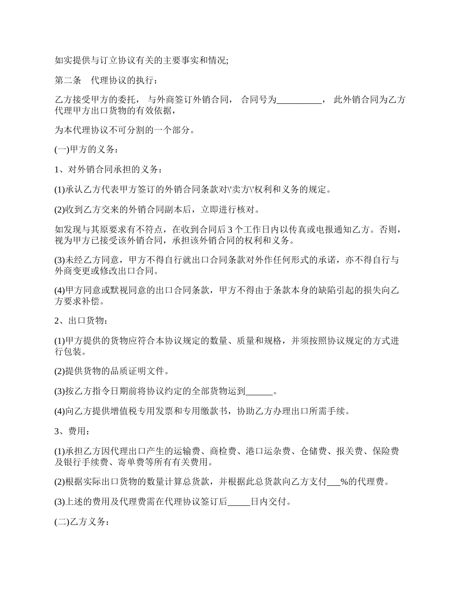 货物出口代理协议.docx_第2页