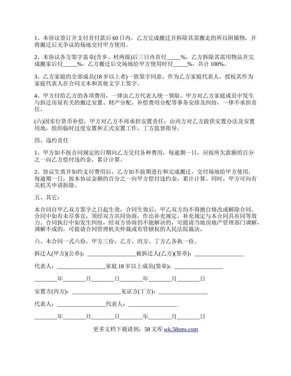 简单地上物拆迁补偿协议.docx_第2页