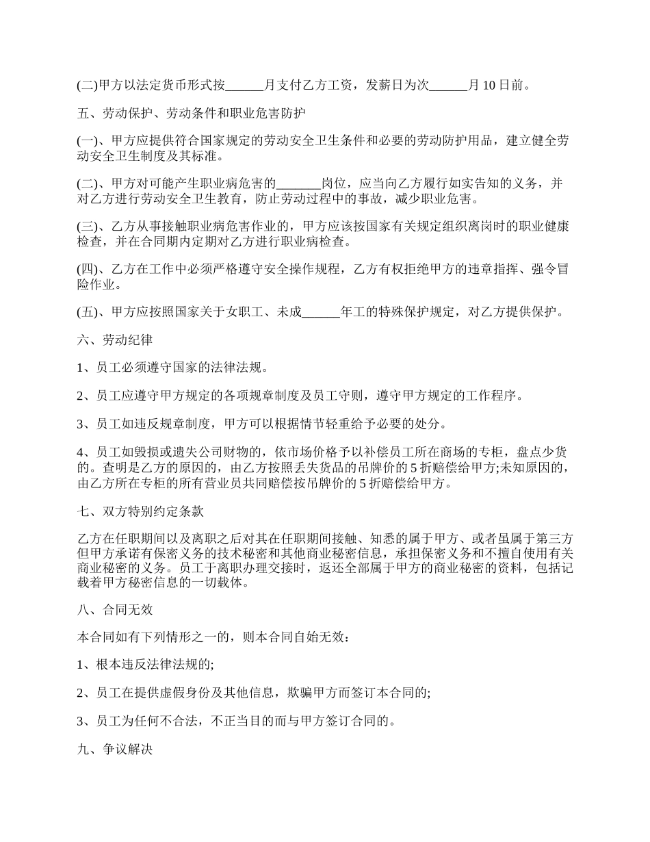 劳动合同经典样板下砸.docx_第2页