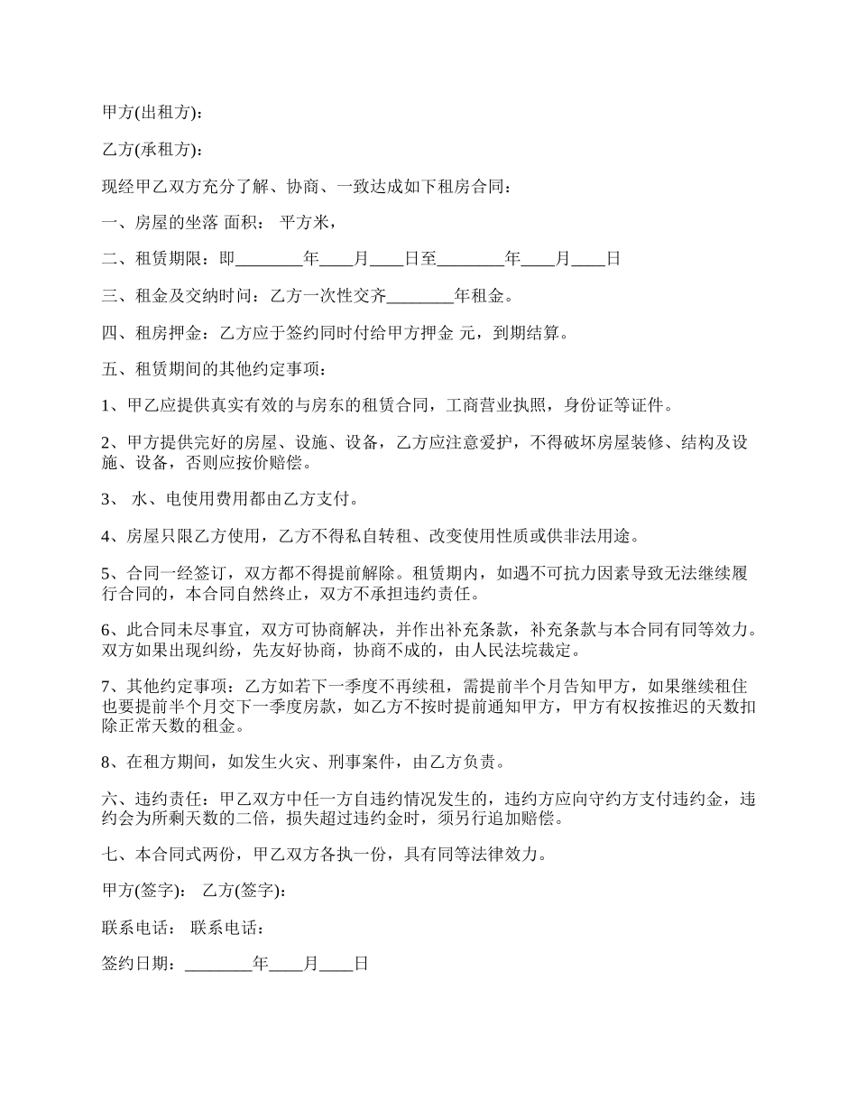 简易的租房协议书样本.docx_第2页