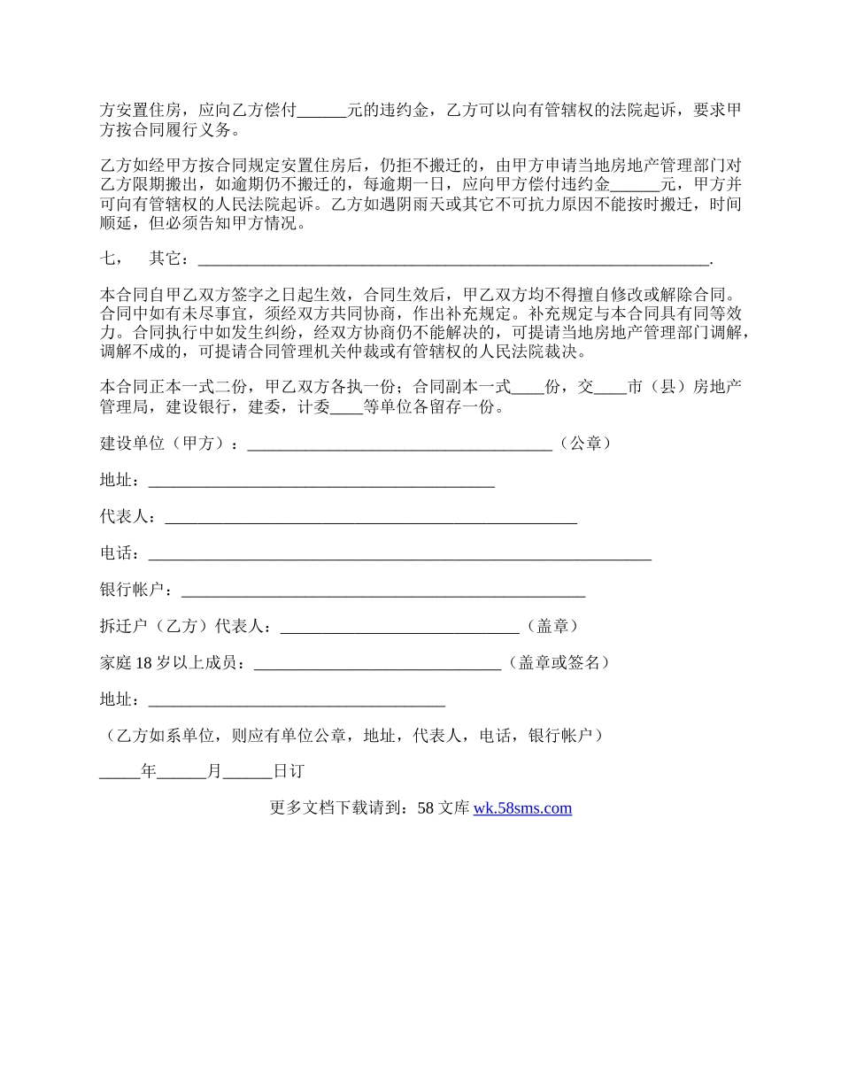 建筑安装工程拆迁房屋合同新整理版.docx_第2页