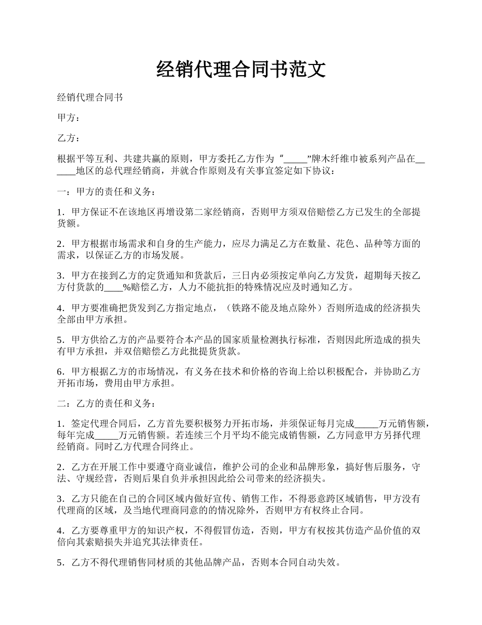 经销代理合同书范文.docx_第1页