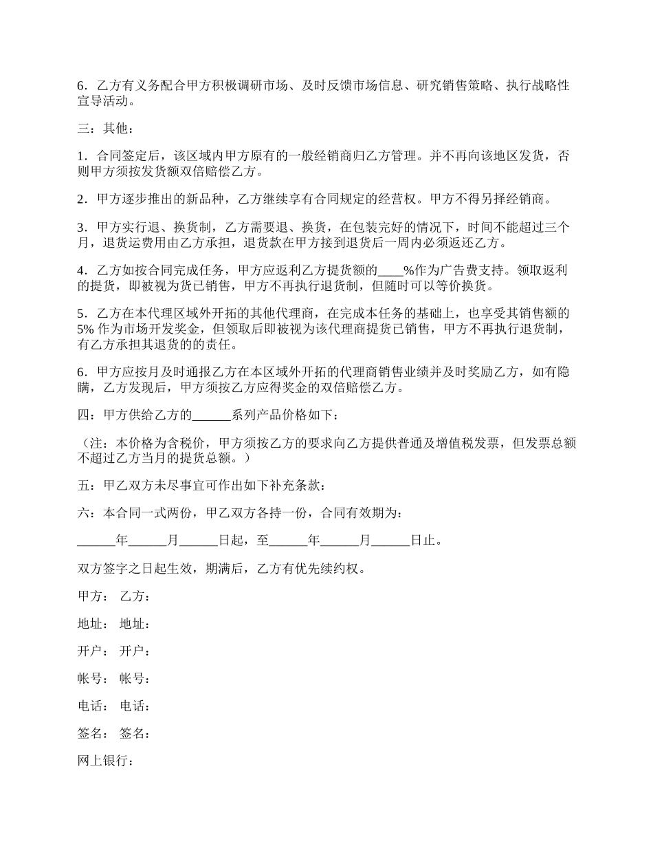 经销代理合同书范文.docx_第2页