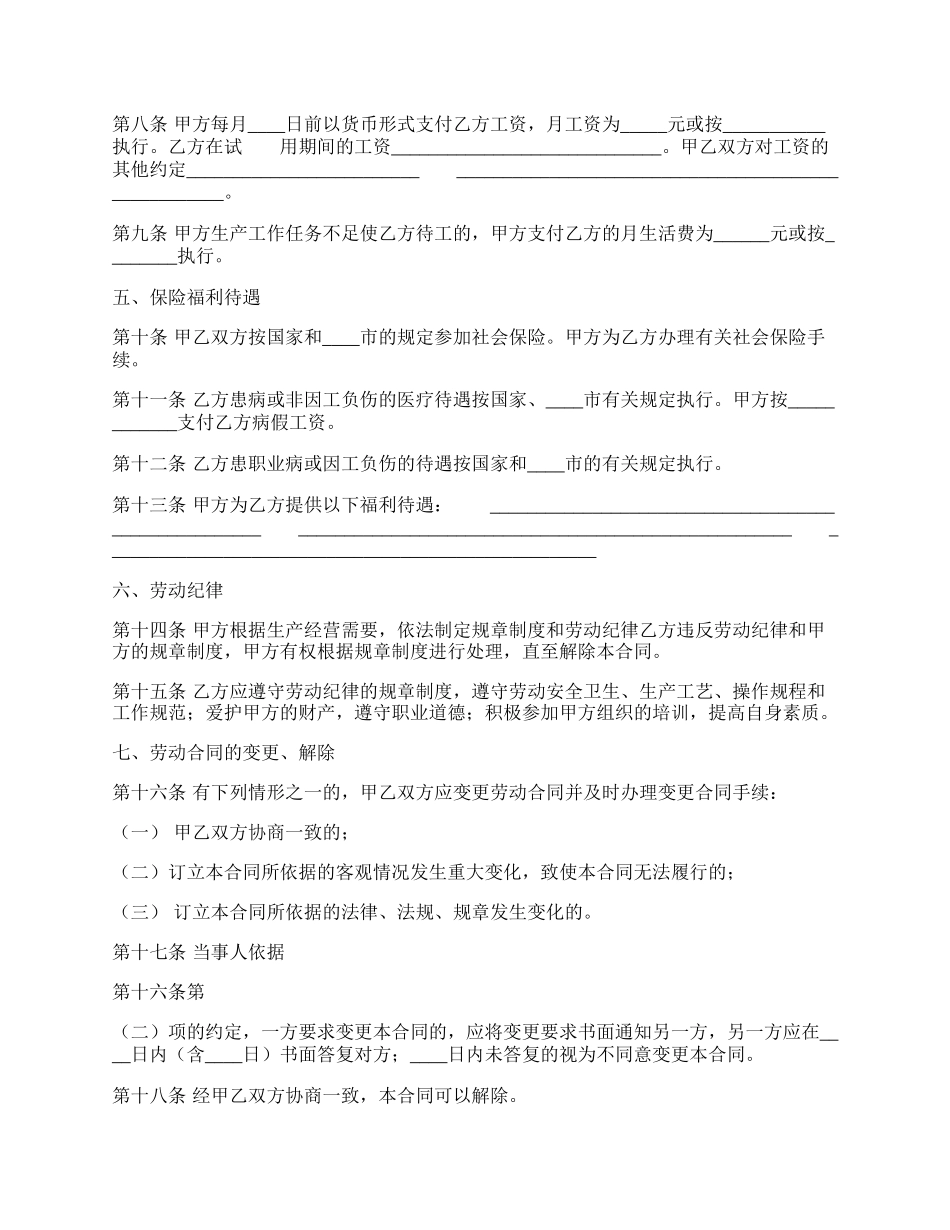 精品员工劳动合同.docx_第2页