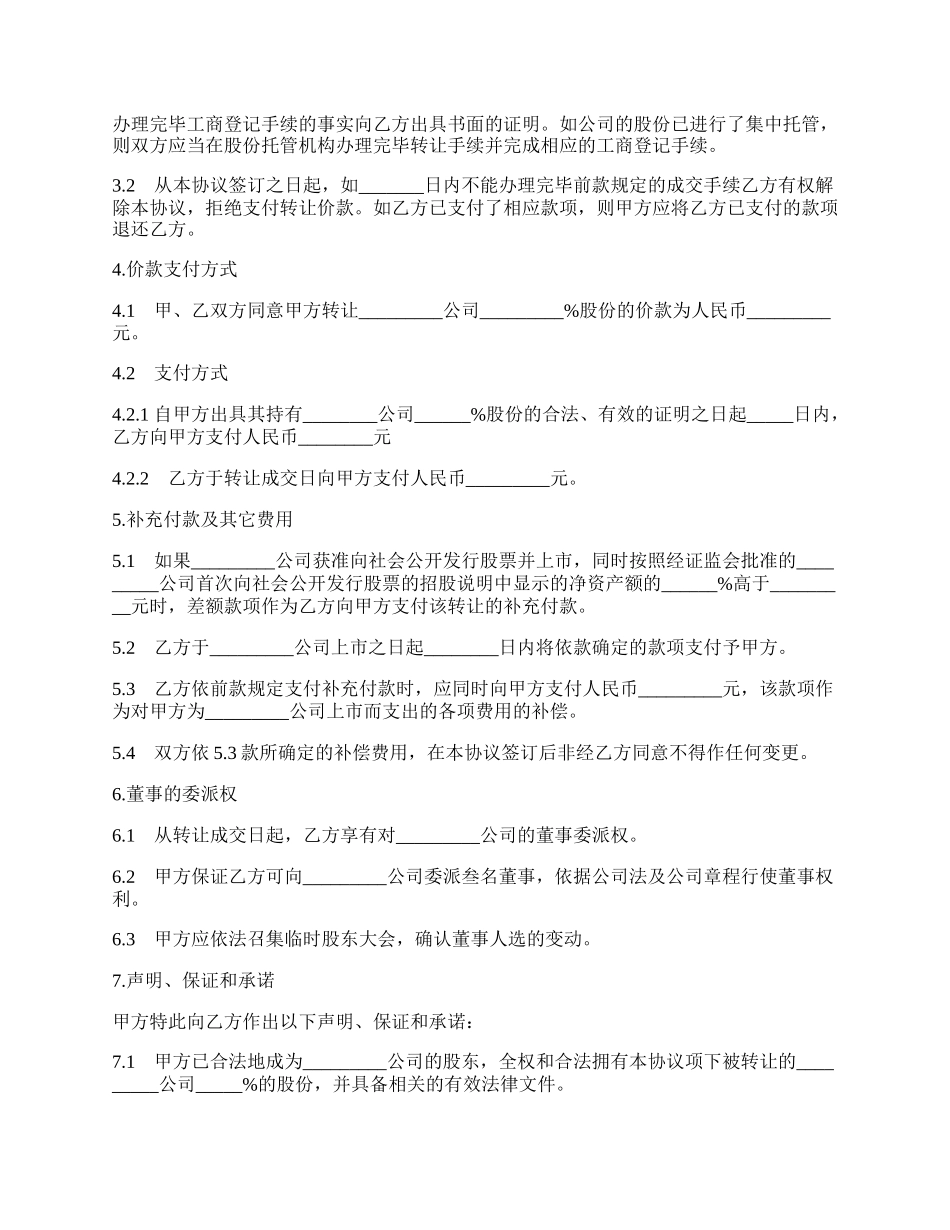 企业股份转让合同.docx_第2页