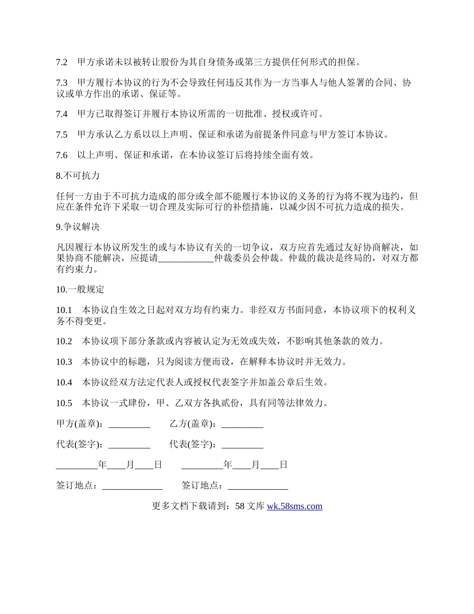 企业股份转让合同.docx_第3页