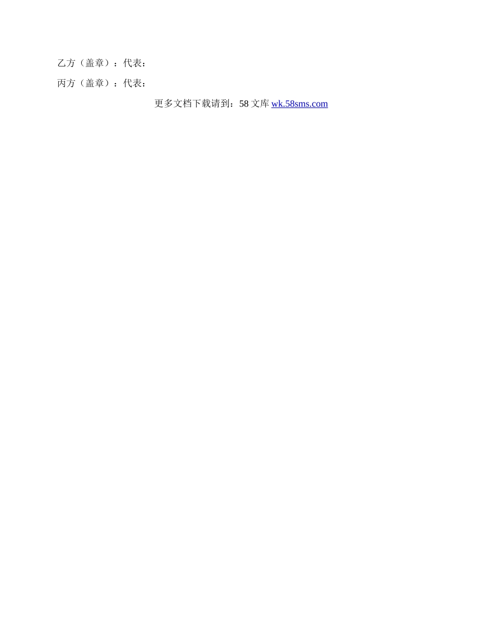 四川房屋租赁合同.docx_第3页