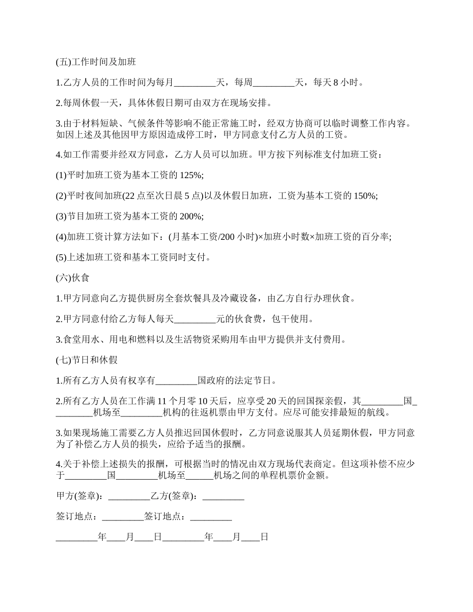 施工企业劳务合同.docx_第2页