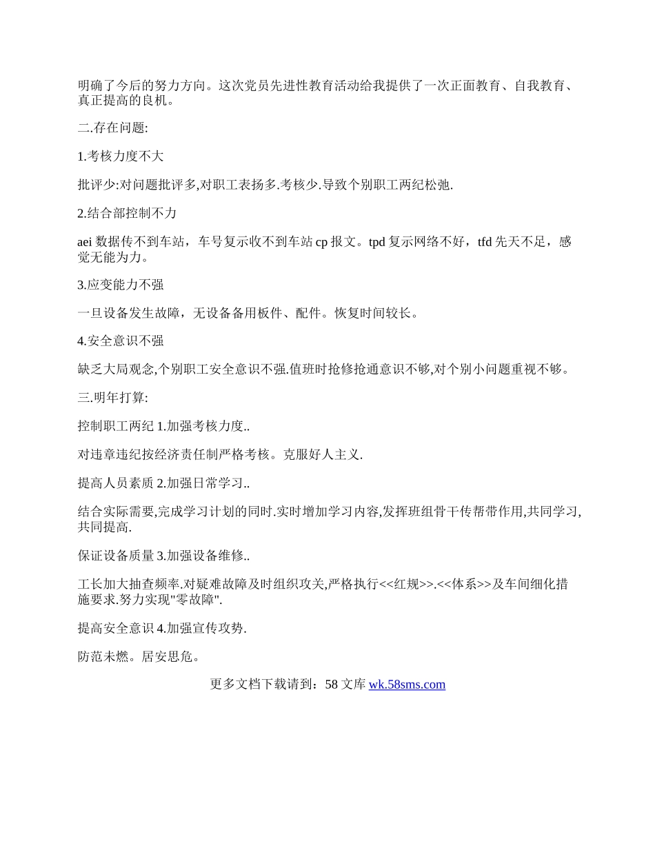 铁路工长尽职尽责工作总结.docx_第2页