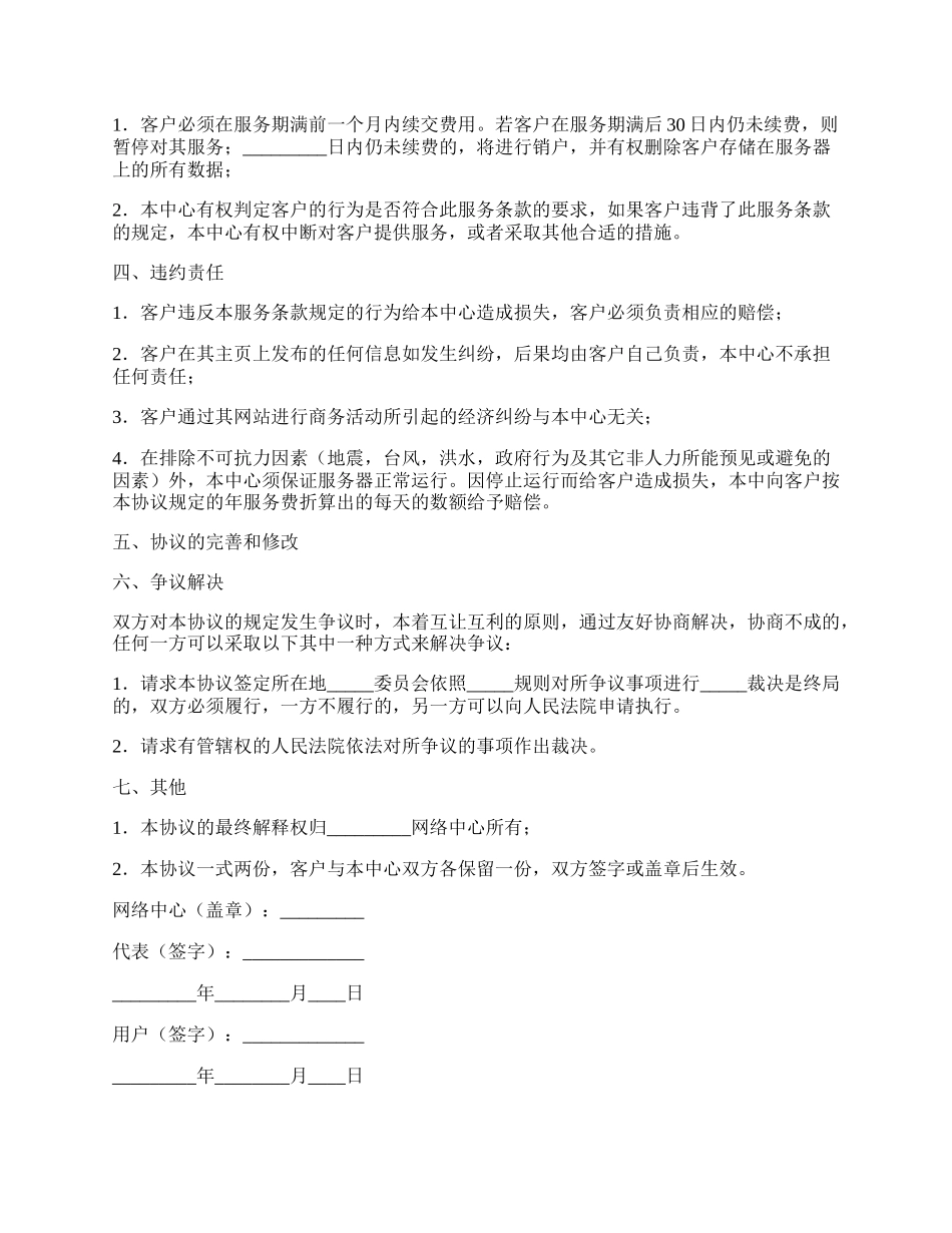 网上查询业务服务协议经典版样板.docx_第2页