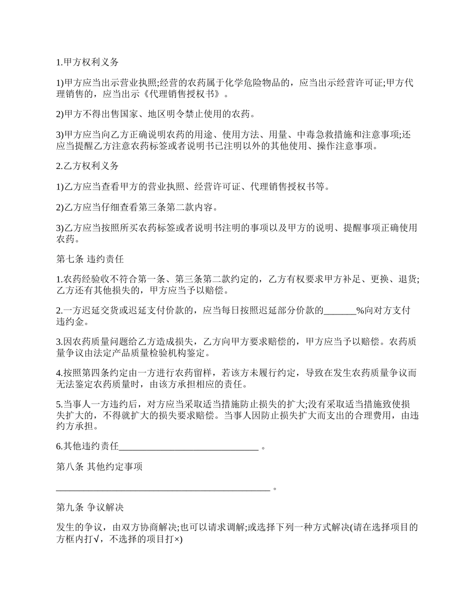 武汉市农药买卖合同示范文本.docx_第3页