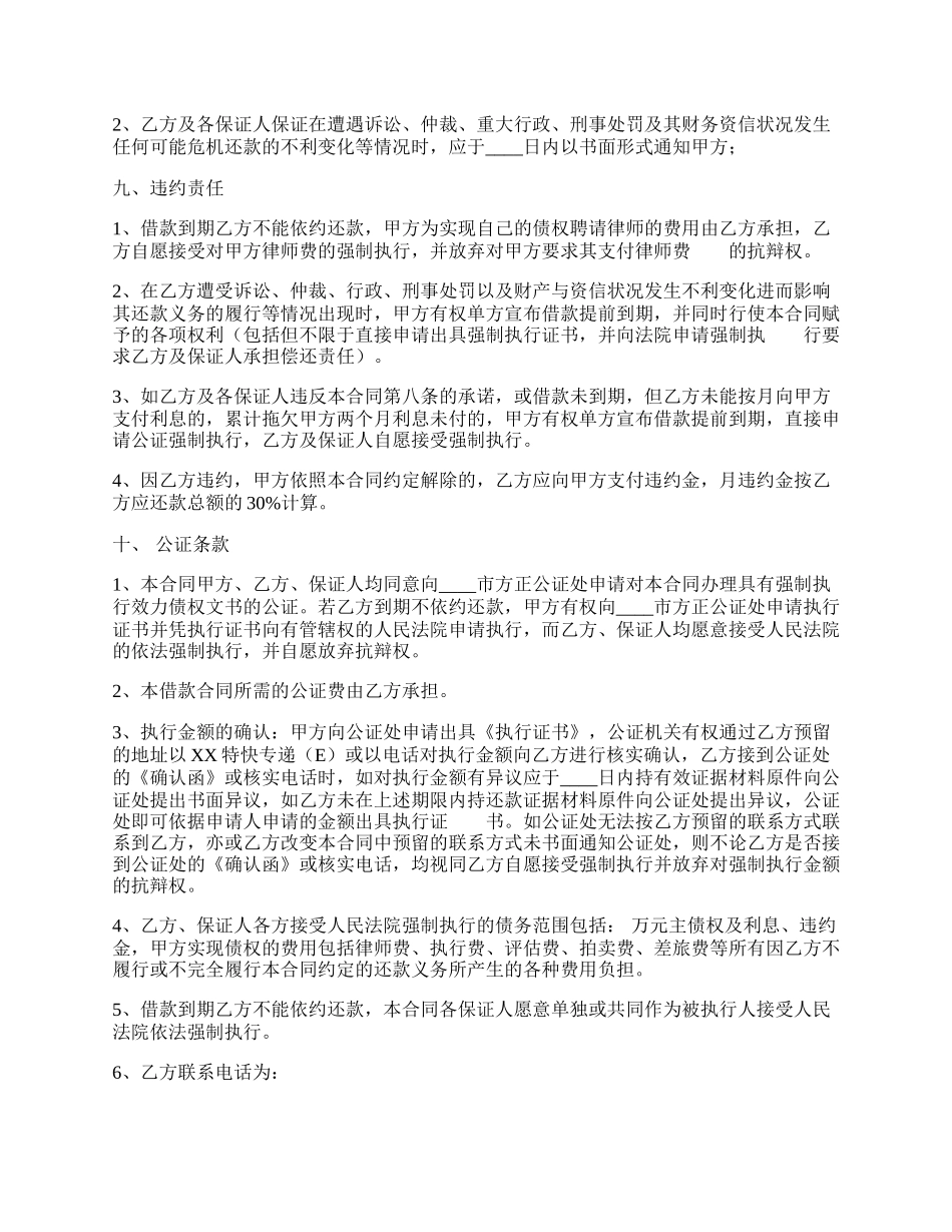 新版公司借款合同样书.docx_第2页