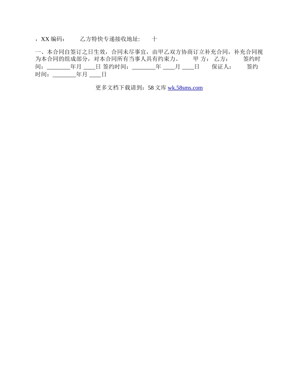 新版公司借款合同样书.docx_第3页