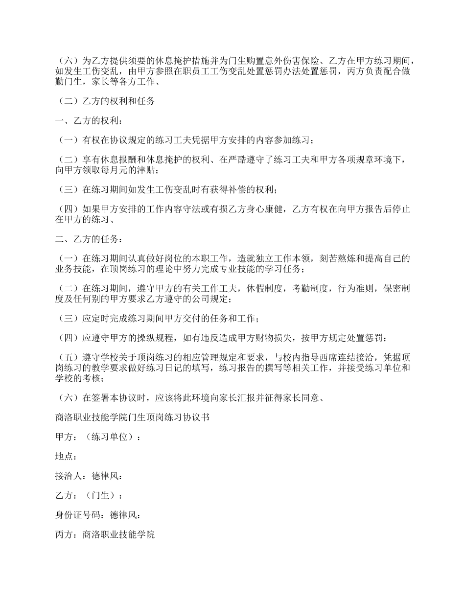 学生顶岗实习协议书.docx_第2页