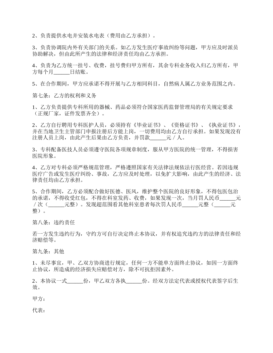 医疗合作协议书范本专业版.docx_第2页