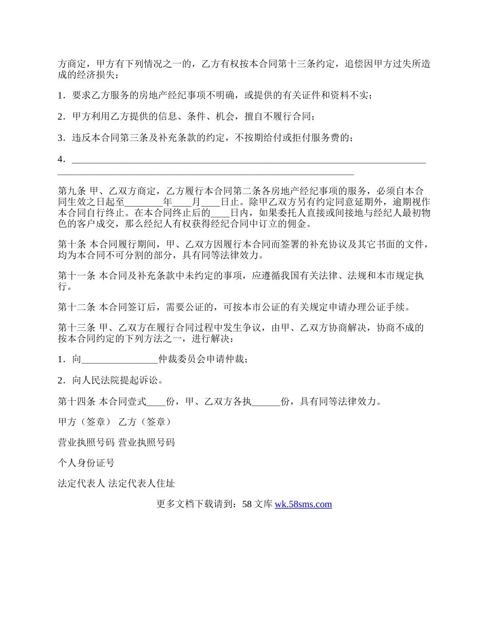 北京市房屋土地管理局北京市房地产经纪合同.docx_第3页