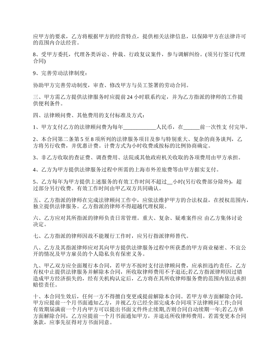 法律顾问聘请合同范本.docx_第2页