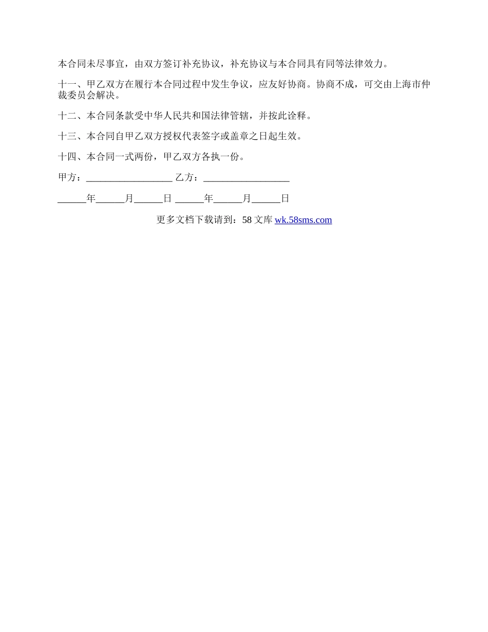 法律顾问聘请合同范本.docx_第3页