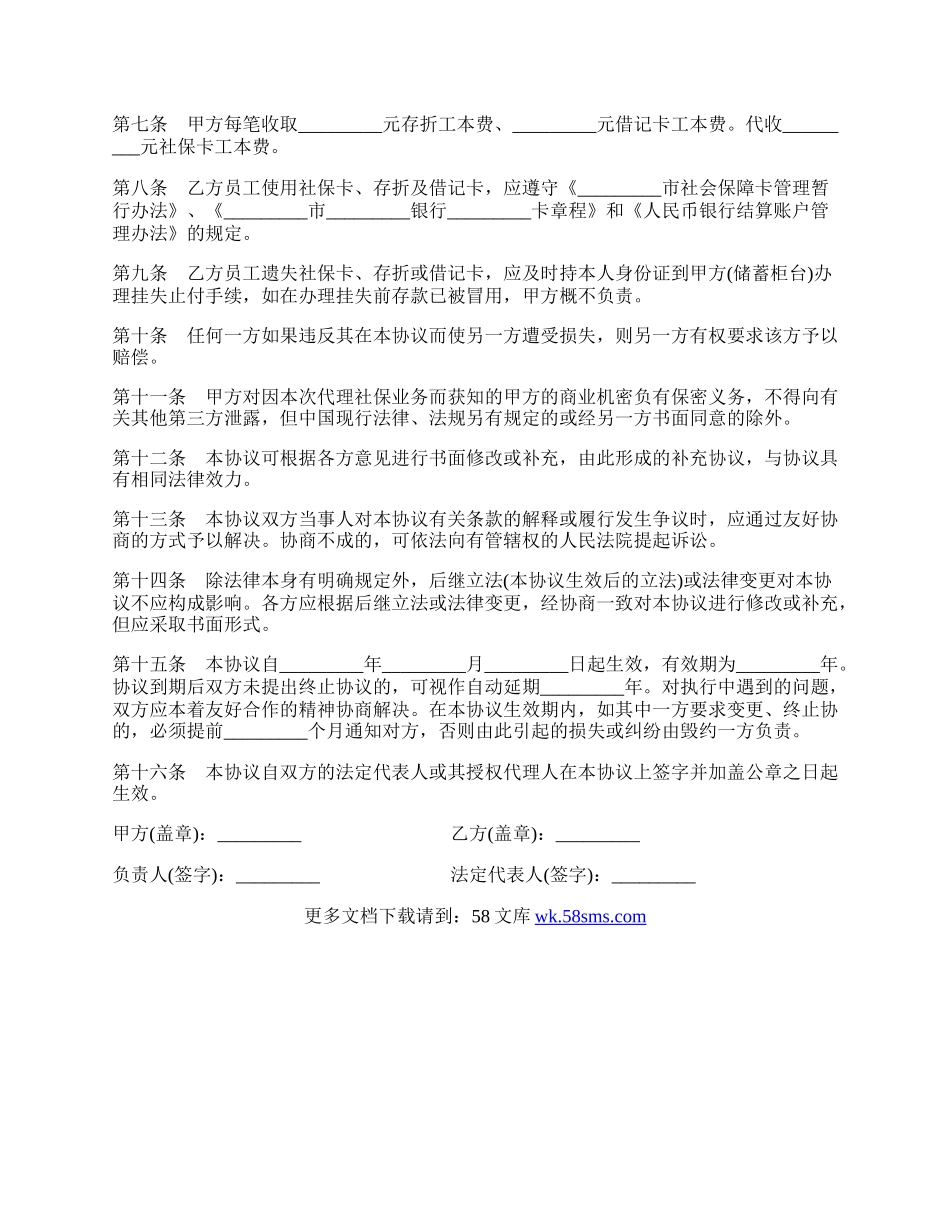 代理社保业务合作协议模板.docx_第2页