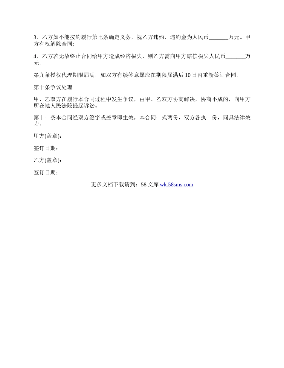 代销授权书.docx_第3页