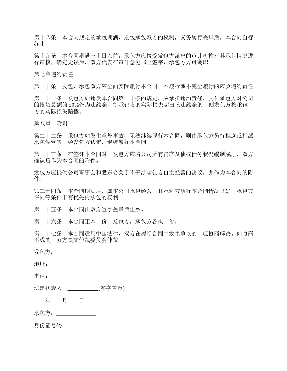 公司承包经营合同样书.docx_第3页