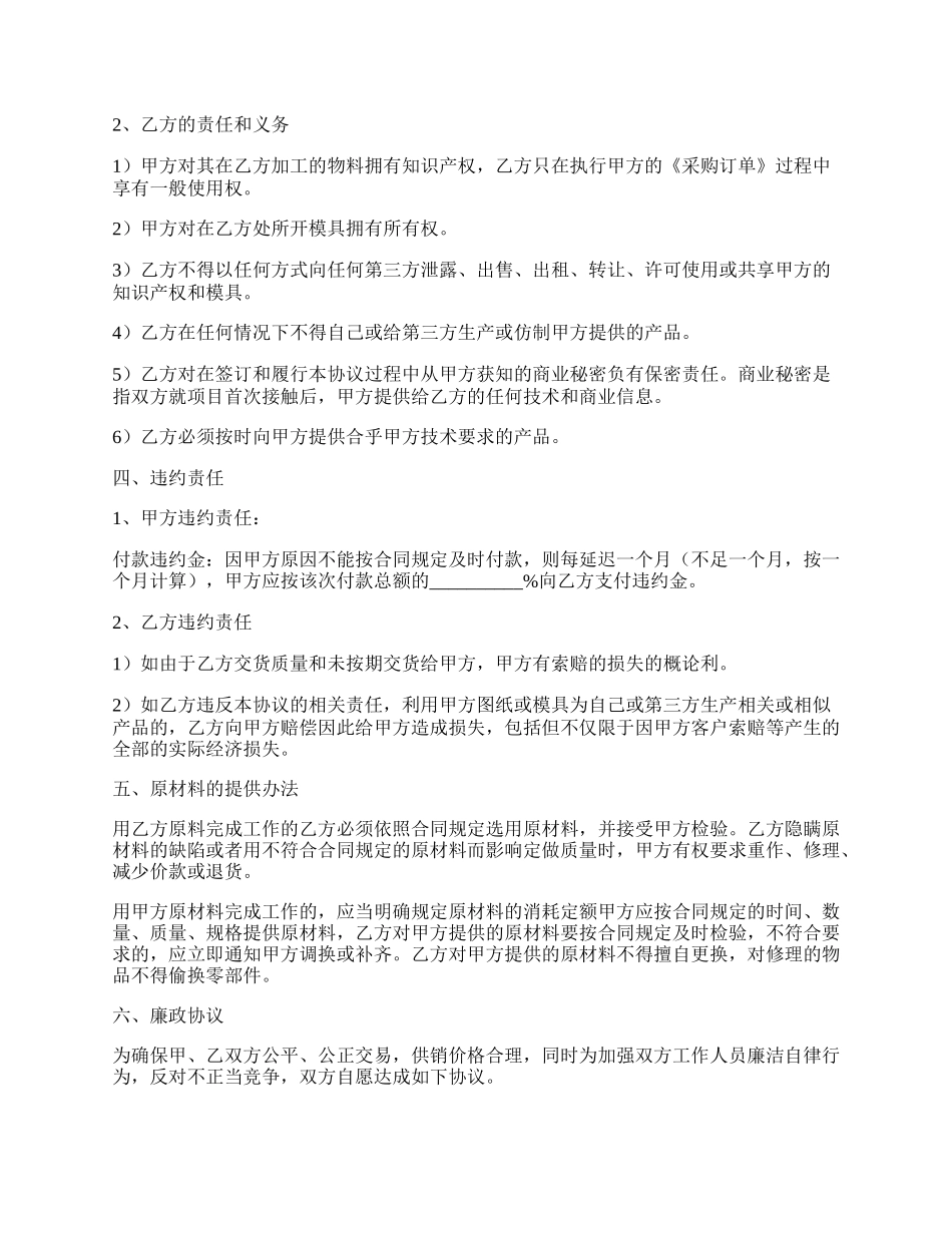 共同加工合作协议书范本最新.docx_第2页