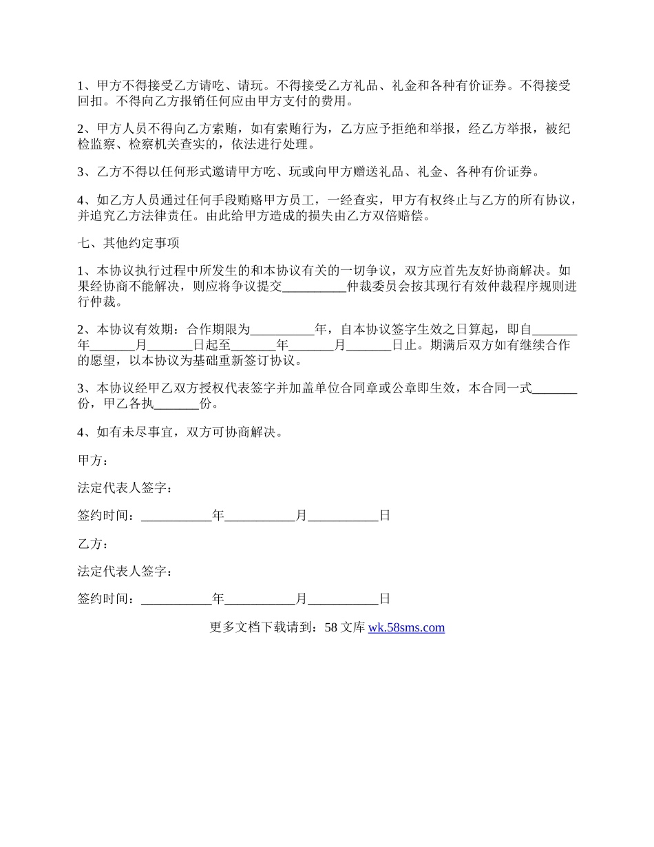 共同加工合作协议书范本最新.docx_第3页