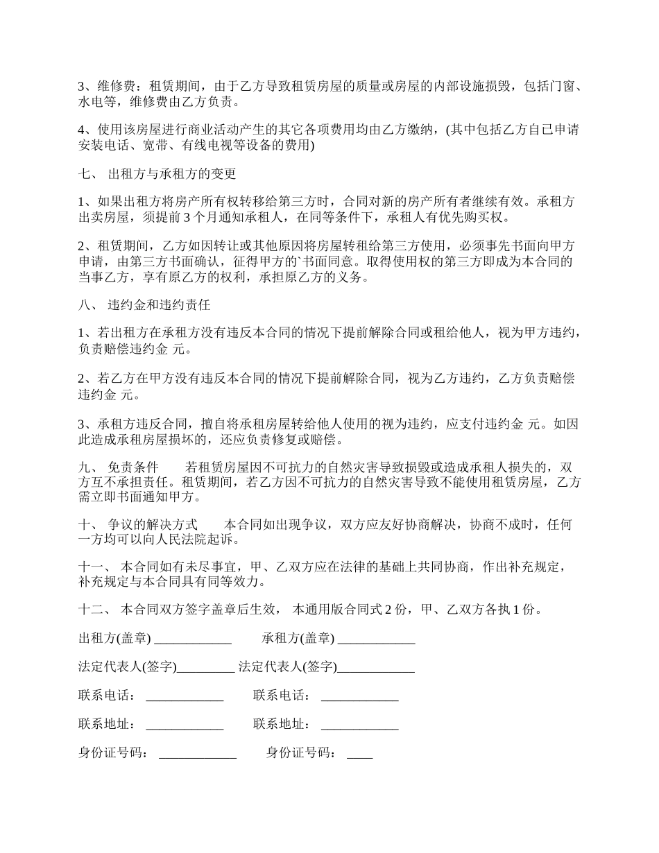 店铺租房合同标准版样书.docx_第2页