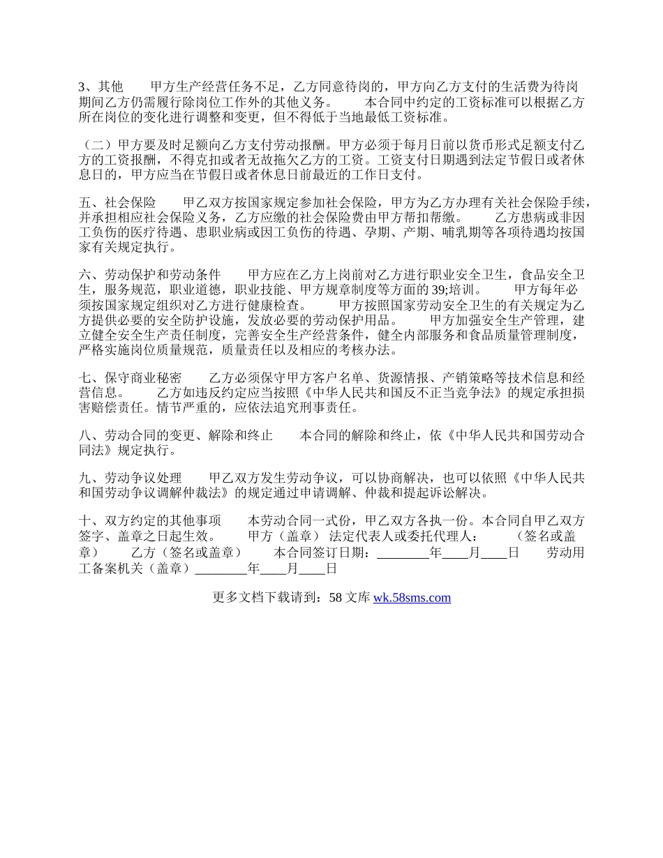 关于公司劳动合同.docx_第2页