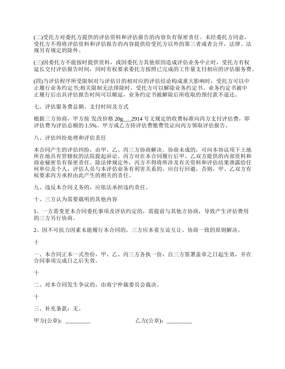 房地产评估委托通用合同.docx_第2页