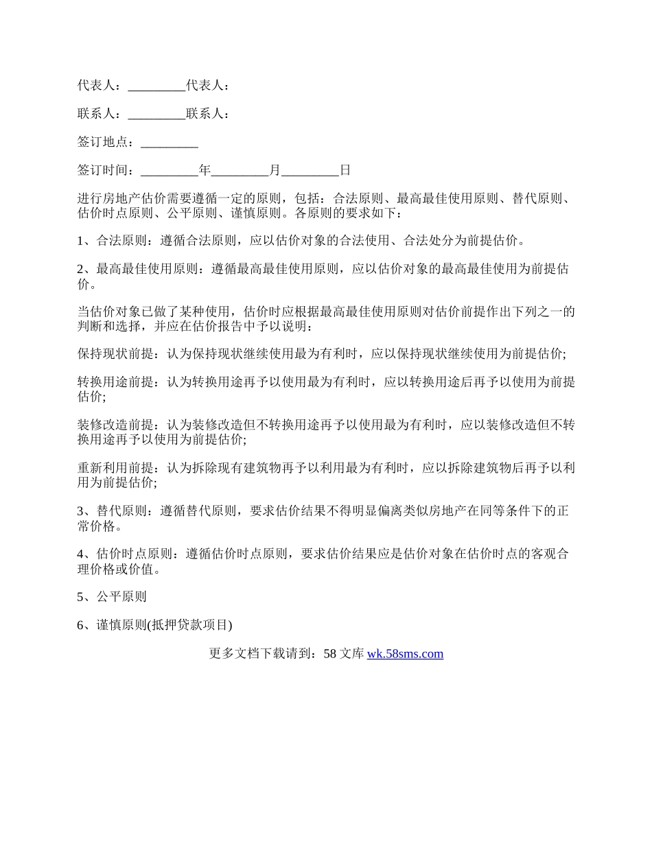 房地产委托合同范本.docx_第3页