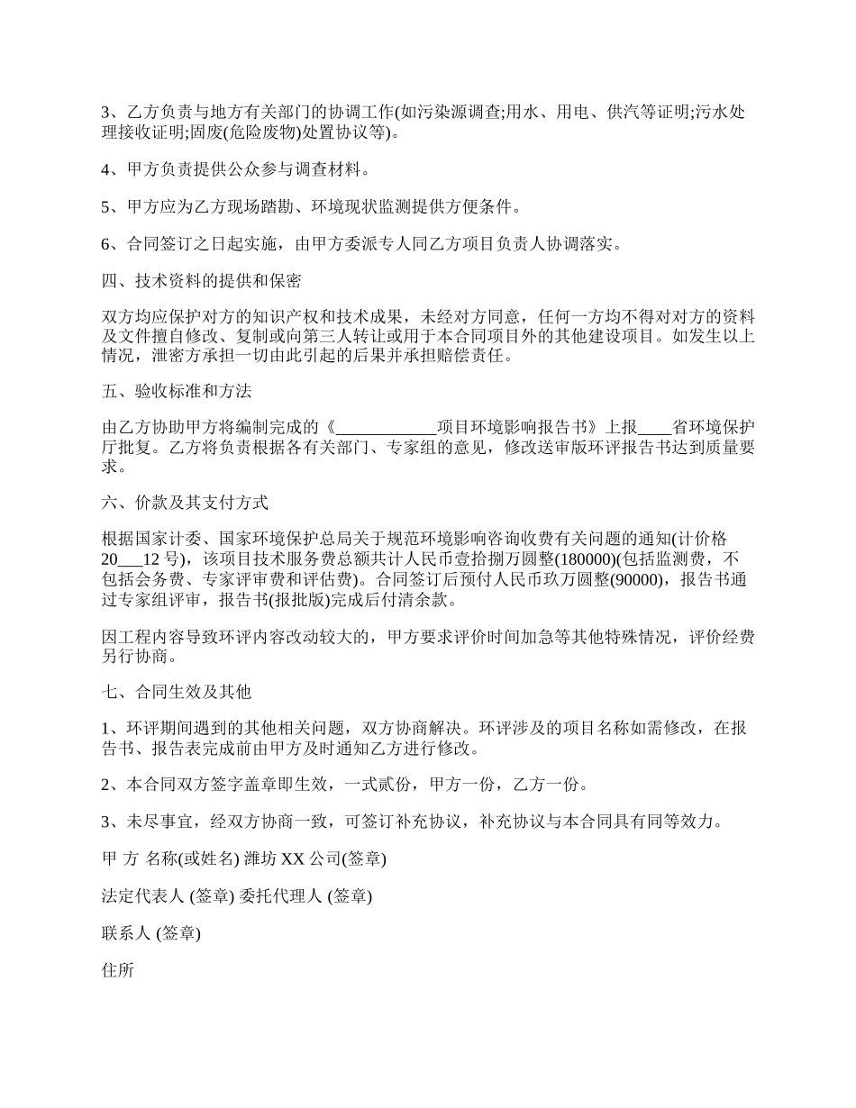 环评技术咨询合同标准范文.docx_第2页