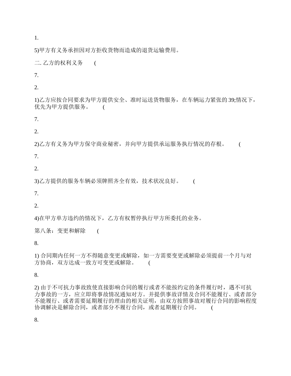 精品商务咨询服务合同样式.docx_第3页