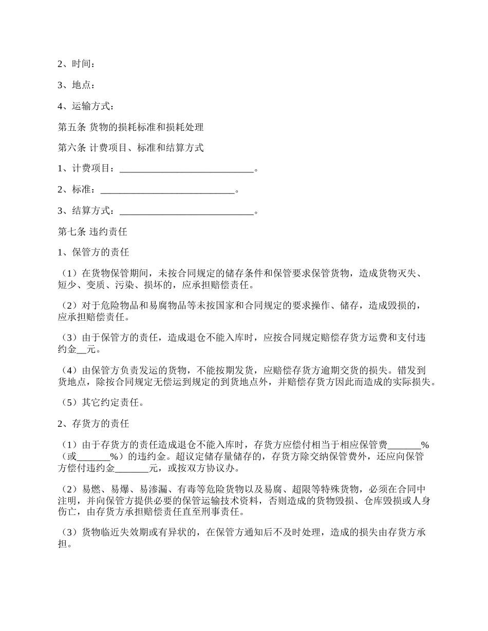 供应商与仓库合作协议范本最新.docx_第2页