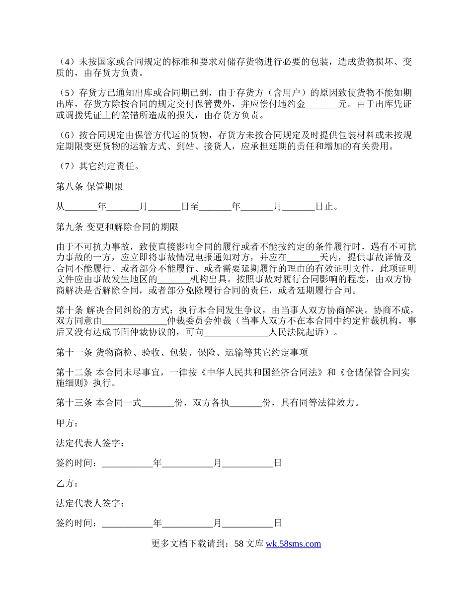 供应商与仓库合作协议范本最新.docx_第3页