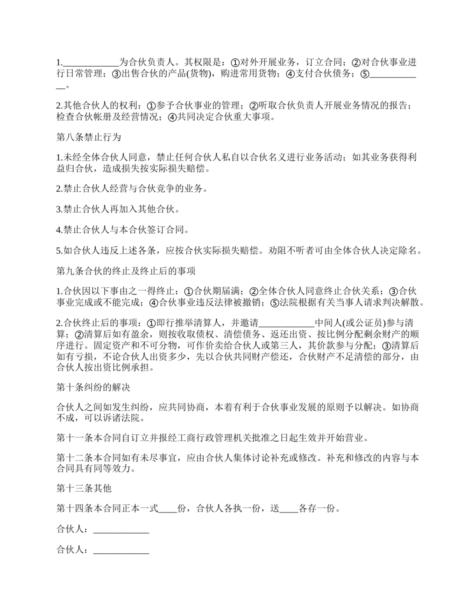 合伙合同新.docx_第2页