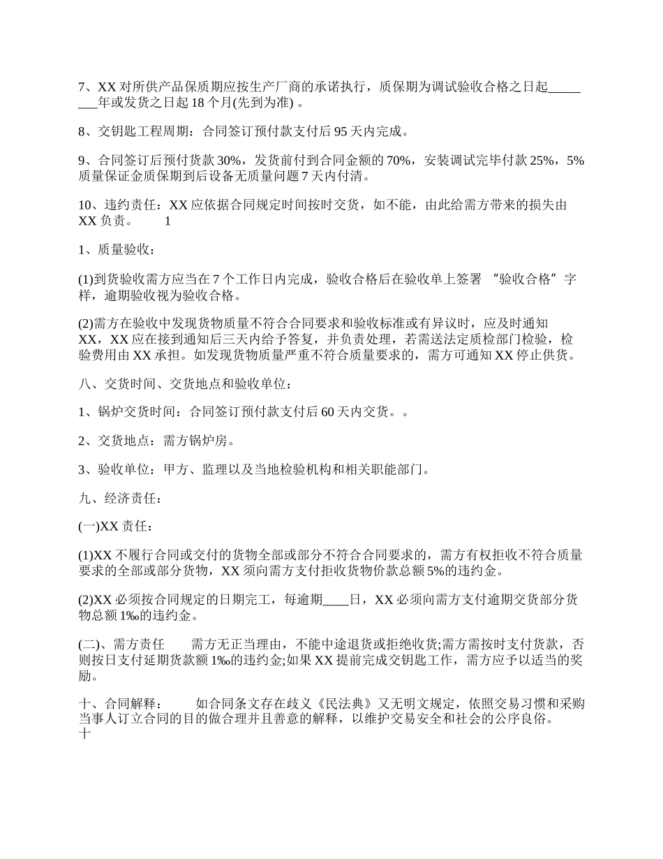 通用商品买卖合同书.docx_第2页