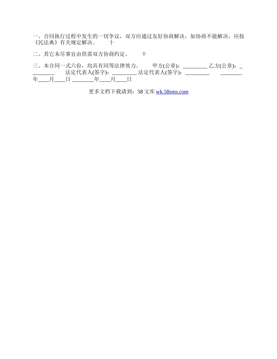 通用商品买卖合同书.docx_第3页