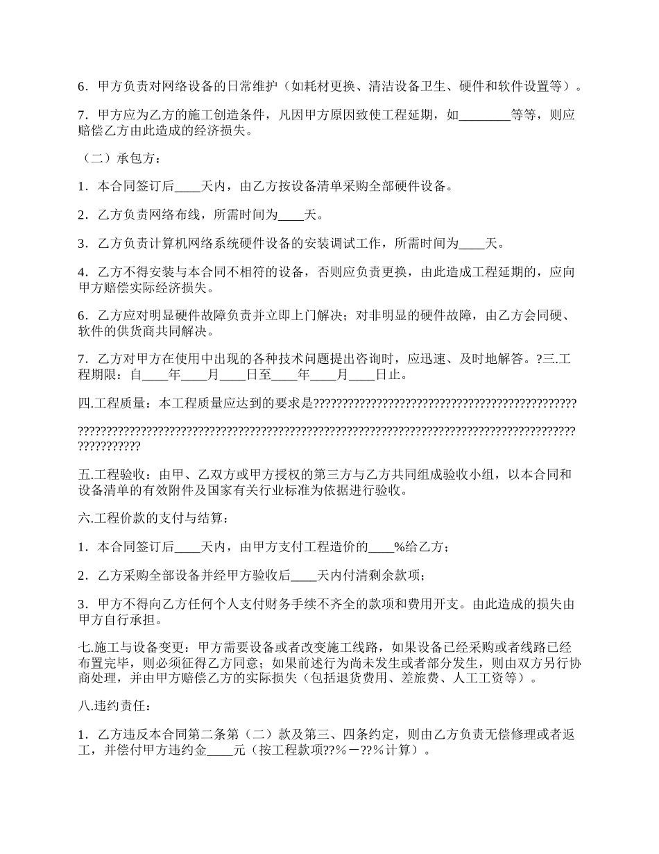 网络安装工程承包合同简单版范文.docx_第2页