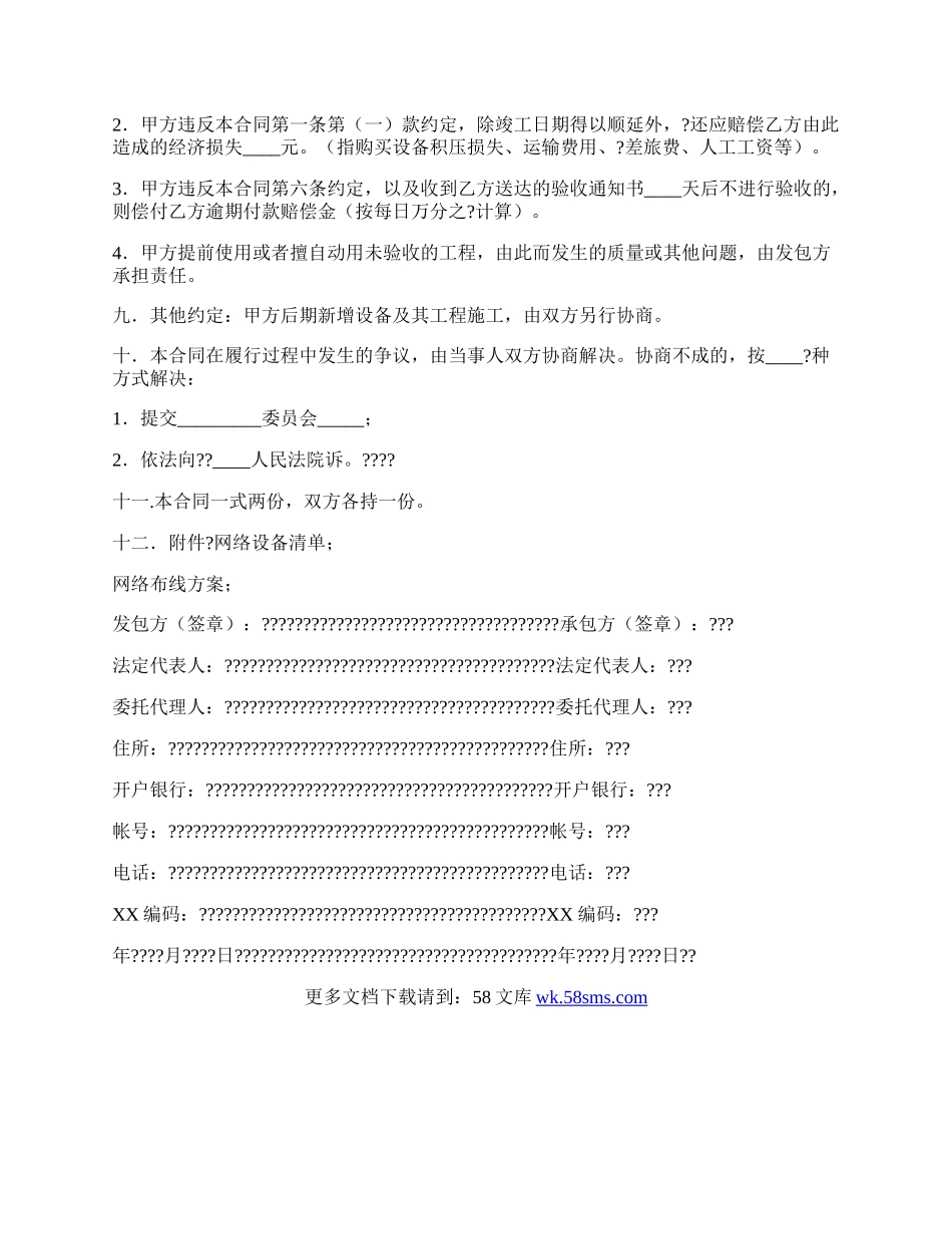 网络安装工程承包合同简单版范文.docx_第3页