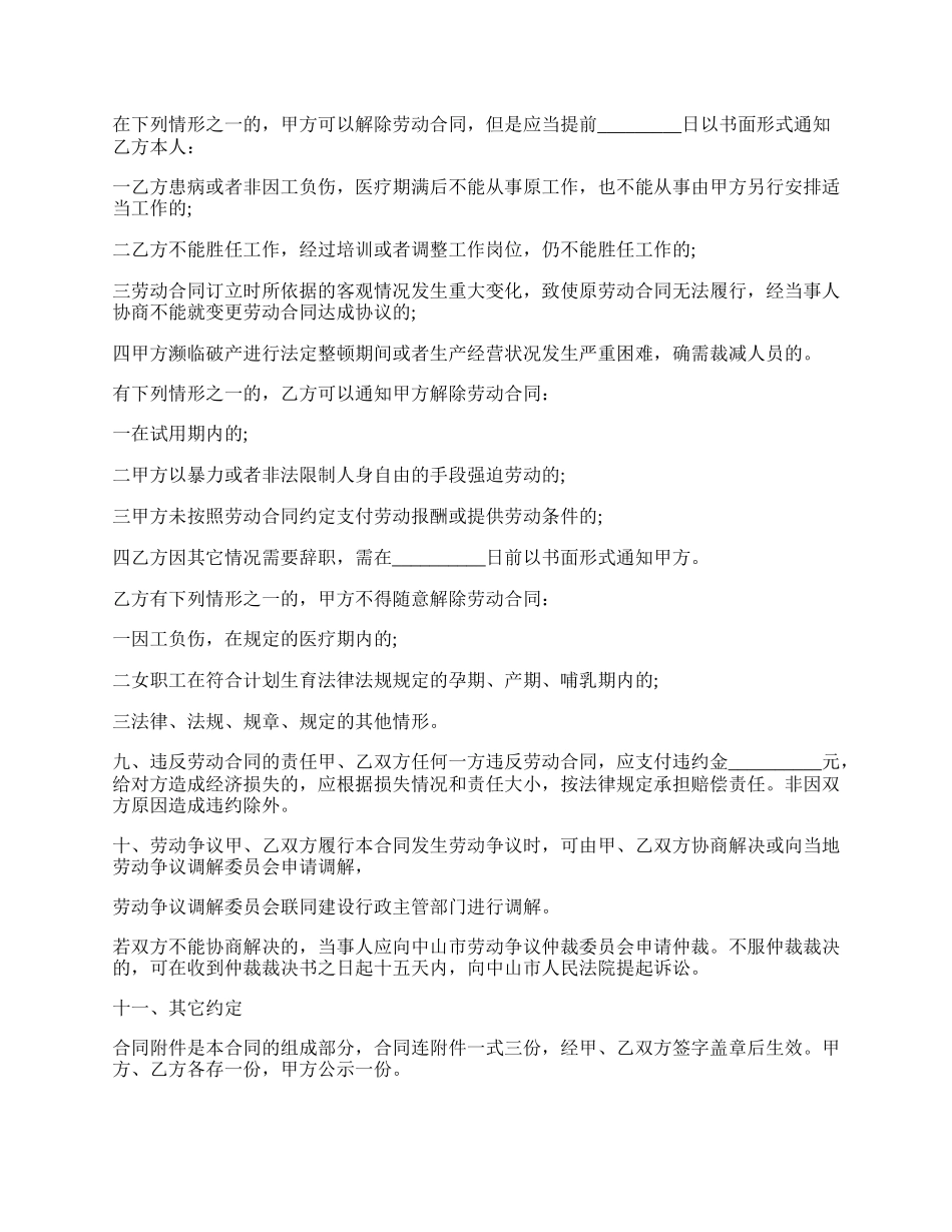 建筑施工劳动合同.docx_第2页