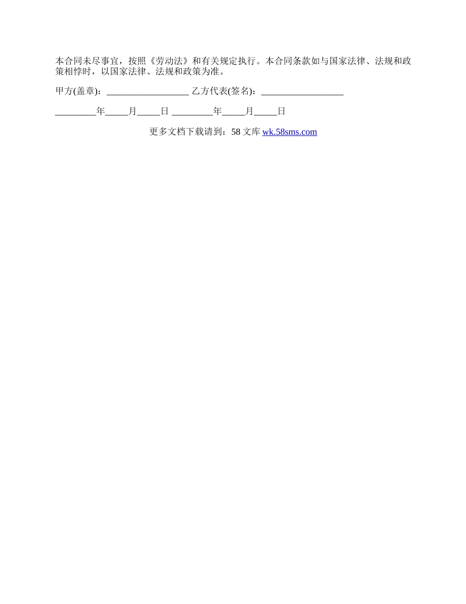 建筑施工劳动合同.docx_第3页