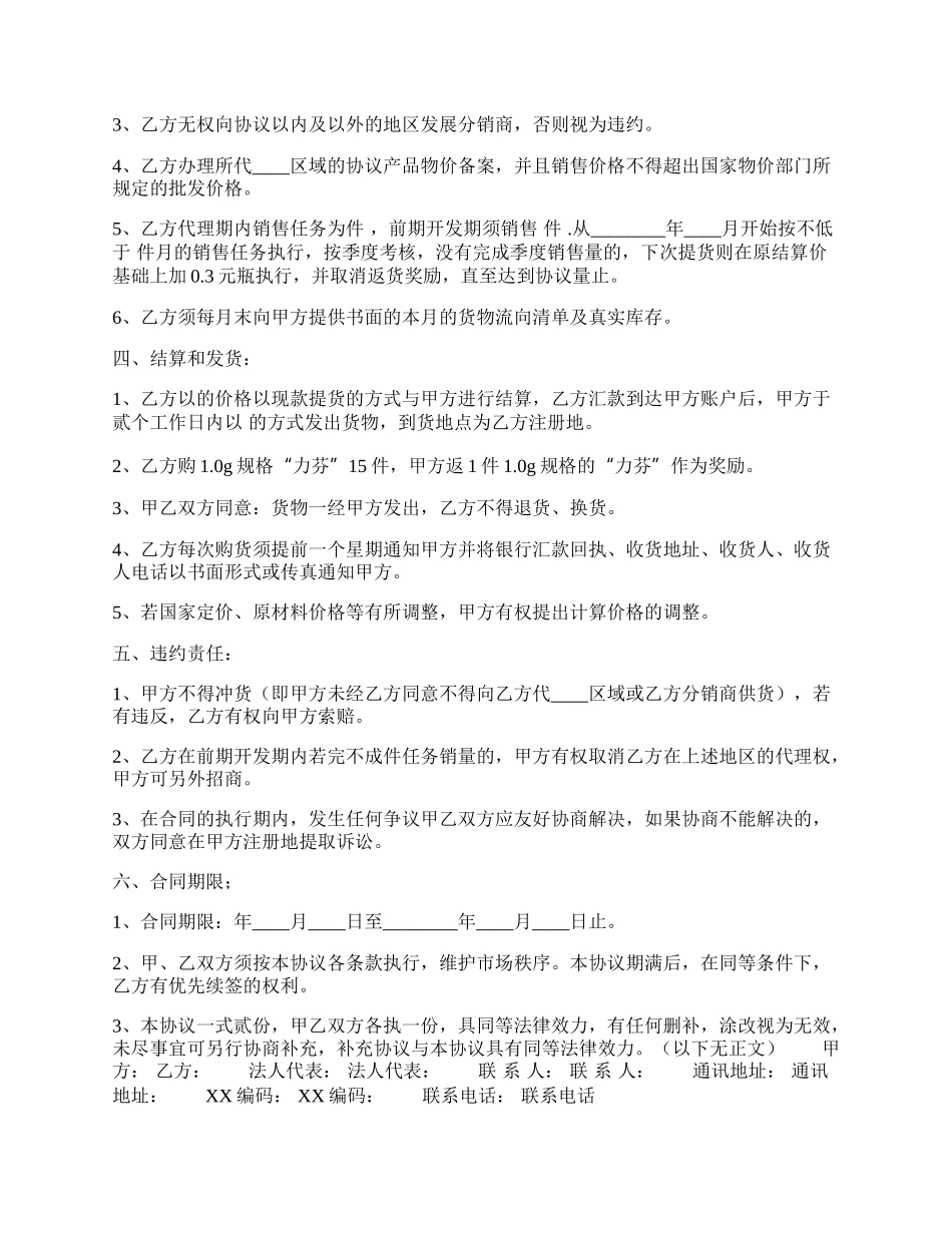 正式的委托代理合同书.docx_第2页