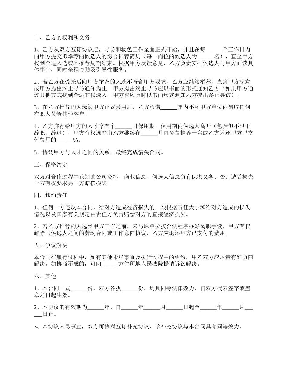 猎头合作协议范本.docx_第2页