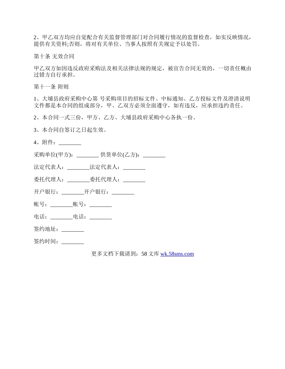 采购员劳动合同范文.docx_第3页