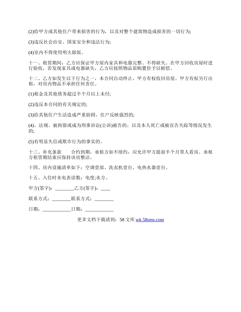 实用公司房屋租赁合同模板.docx_第2页